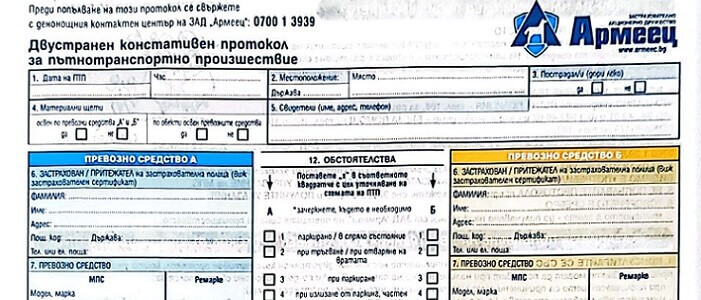 Как се попълва двустранен протокол при ПТП? (Стъпка по стъпка + Снимка)- SuperHelp.bg